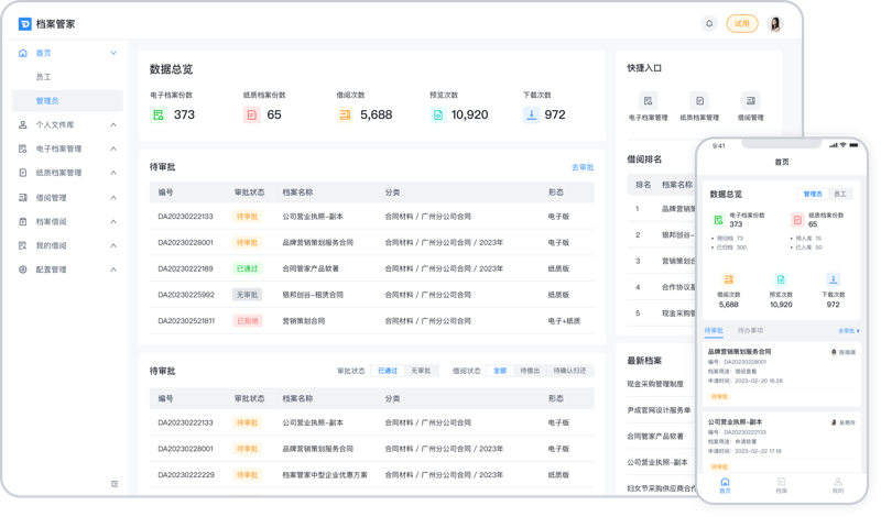 档案管理系统