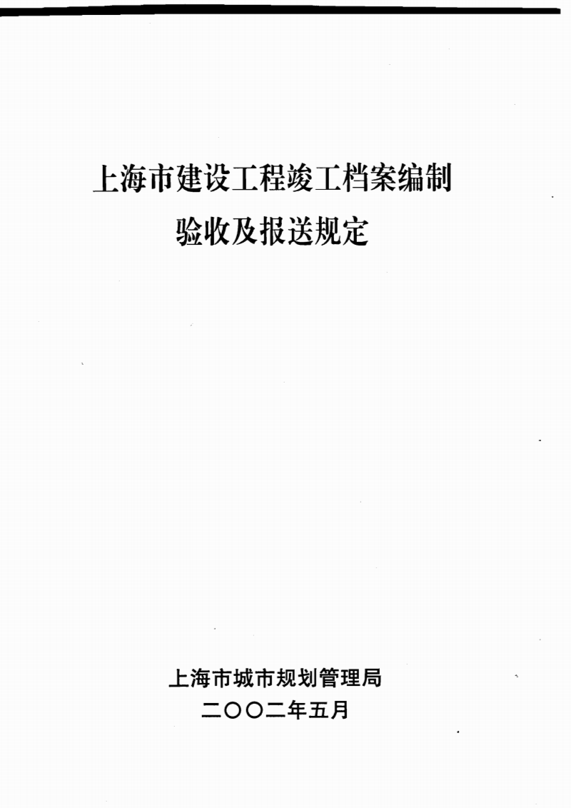 竣工档案验收