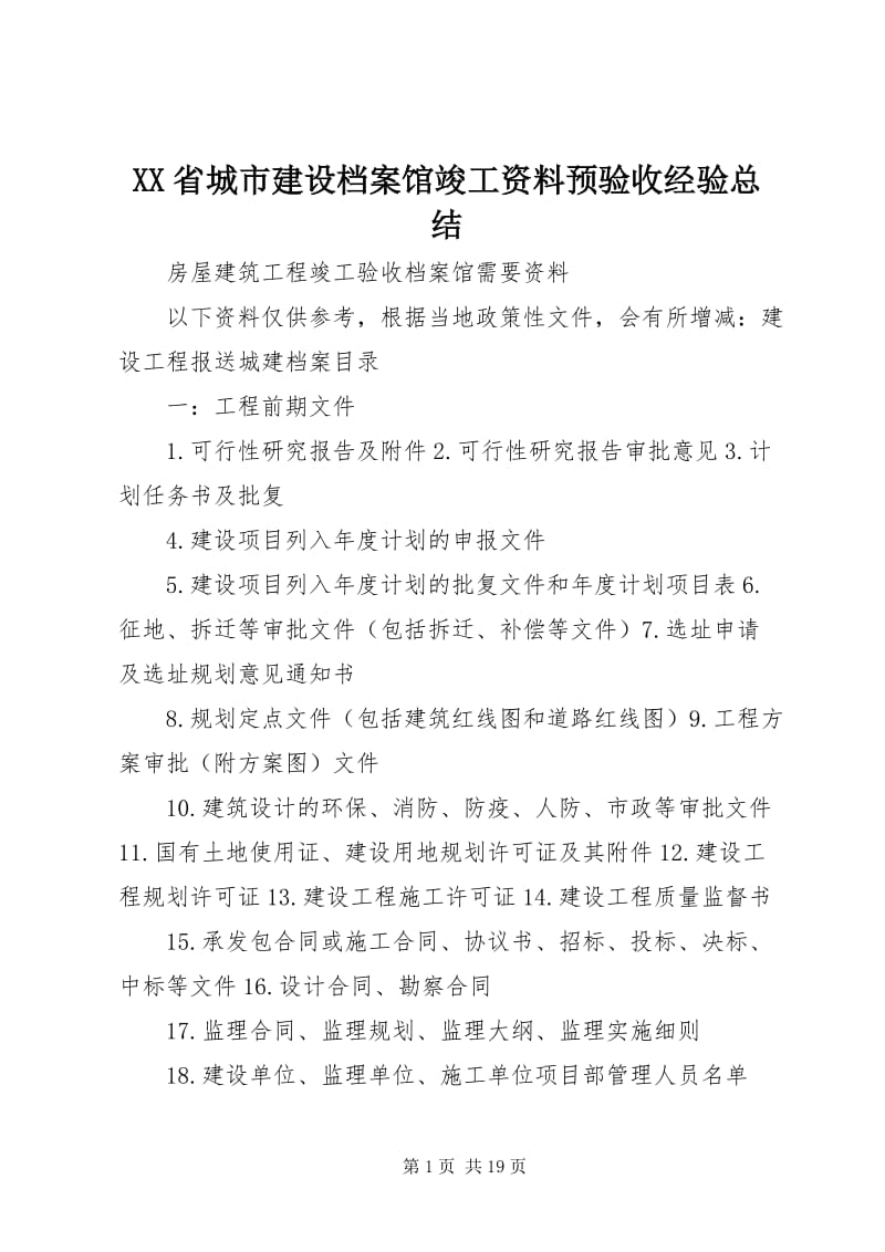 全面解析竣工档案验收:确保项目顺利进行的关键步骤